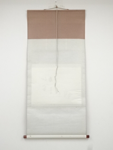 道具 ] - 道具 藪内流十二代猗々斎筆 福寿草図「仙家春」画賛 肉筆紙本